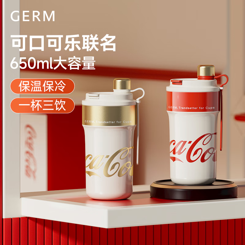 格沵（germ）可口可樂系列派派保溫杯650ml