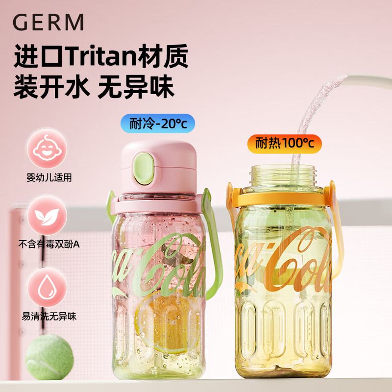 格沵（germ）可口可樂(lè)聯(lián)名款漸變律動(dòng)水杯850ml