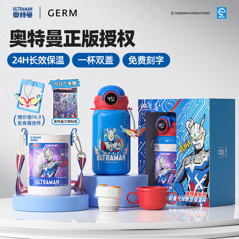 格沵（germ）奧特曼系列能量光球數(shù)顯保溫杯