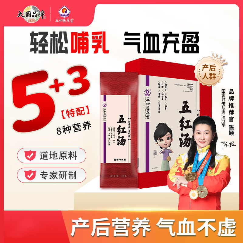 五和醫(yī)養(yǎng)堂五紅湯30g×7袋五紅湯產(chǎn)后方