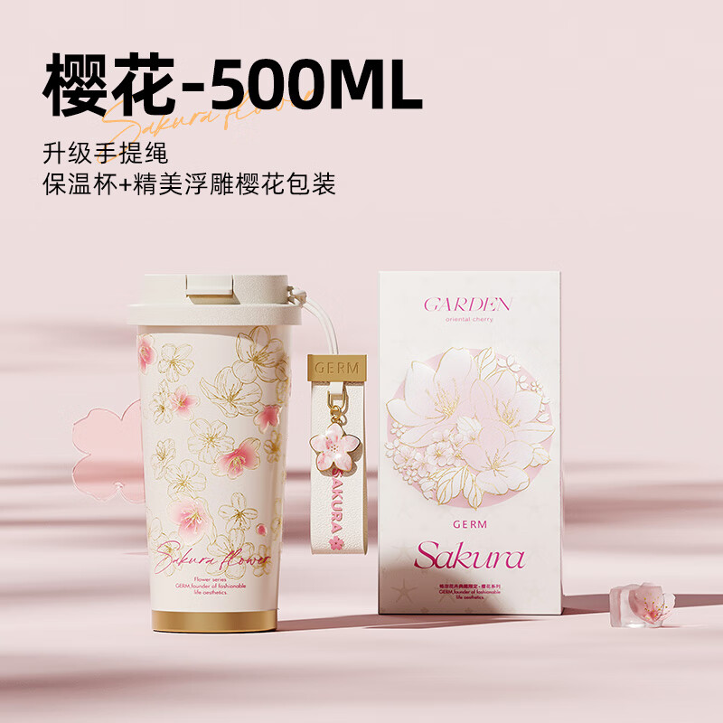 格沵（germ）花語(yǔ)系列閃耀咖啡杯500ml（櫻花粉）