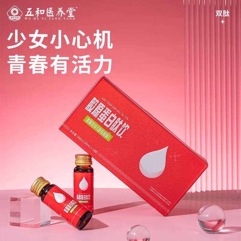 五和醫(yī)養(yǎng)堂膠原蛋白肽飲30ml*10瓶