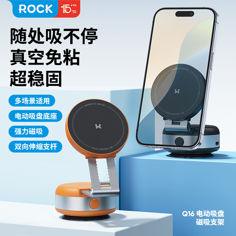 ROCKQ16電動吸盤磁吸支架