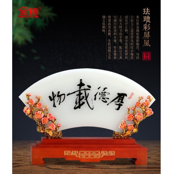 鼎盛精品（大號）琉璃玉琺瑯彩屏風厚德載物家居裝飾品教師禮品