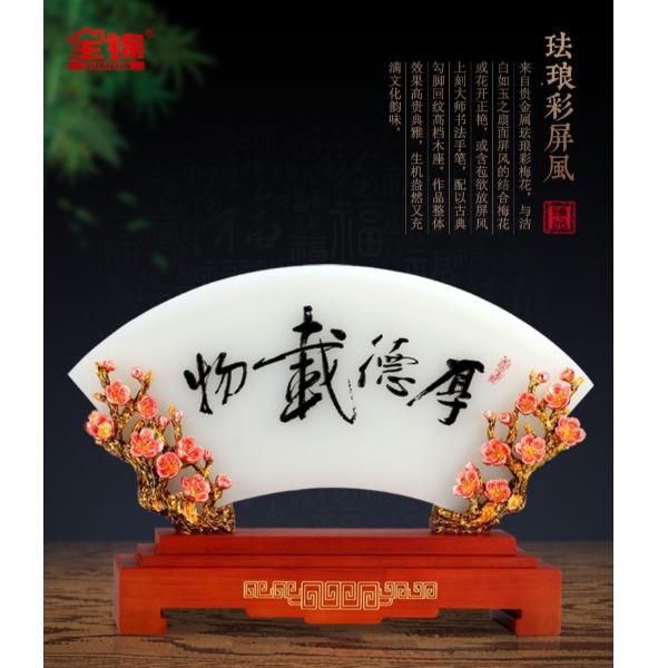 鼎盛精品（小號）琉璃玉琺瑯彩屏風(fēng)厚德載物家居裝飾品教師禮品