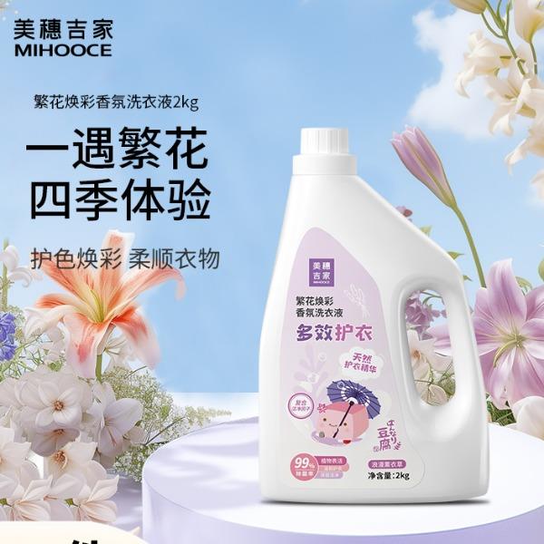 美穗吉家繁花煥彩多效護(hù)衣香氛洗衣液2kg