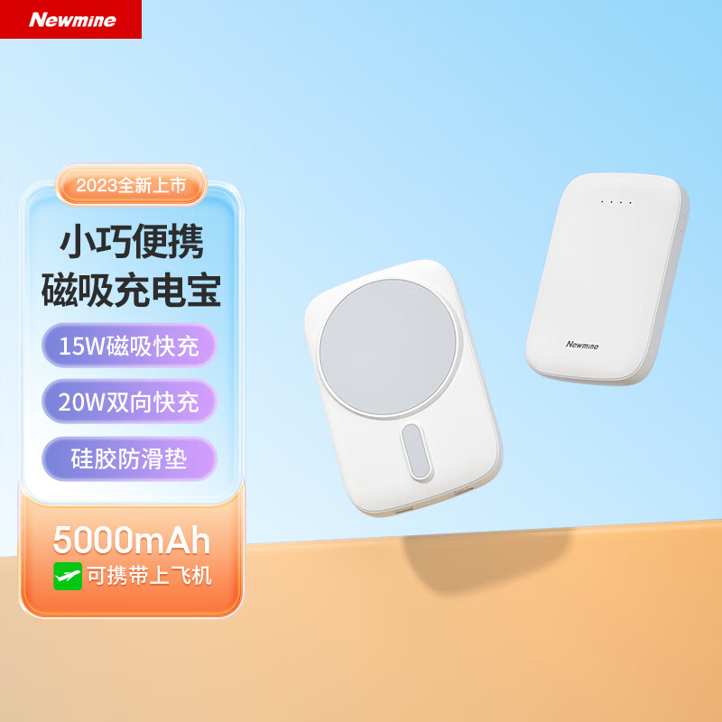 紐曼AL29白PD20W磁吸無(wú)線充電寶5000毫安時(shí)白