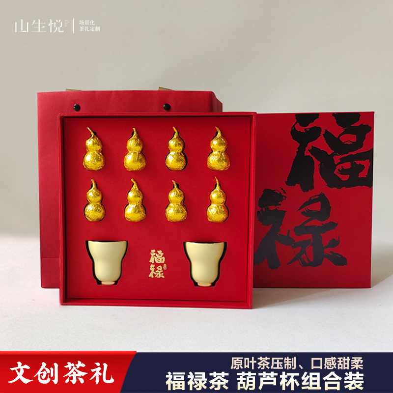 山生悅福祿茶葉春節(jié)創(chuàng)意伴手禮盒葫蘆形緊壓茶