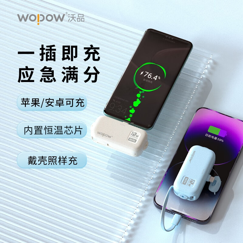 沃品小蜜蜂自帶線移動電源L37