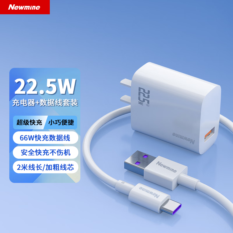 紐曼（LC01AA-C套裝版白色）配22.5W快充充電器