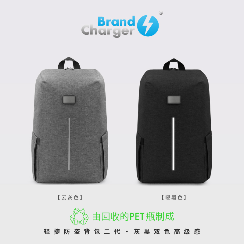 BrandCharger荷蘭環(huán)保品牌輕捷防盜背包二代