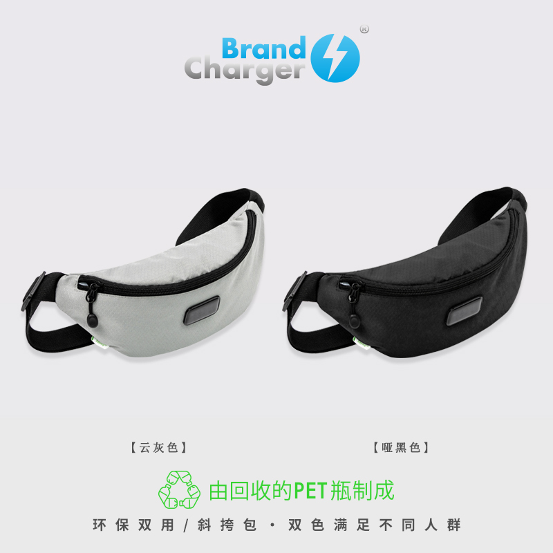 BrandCharger荷蘭品牌環(huán)保雙用包/斜挎包