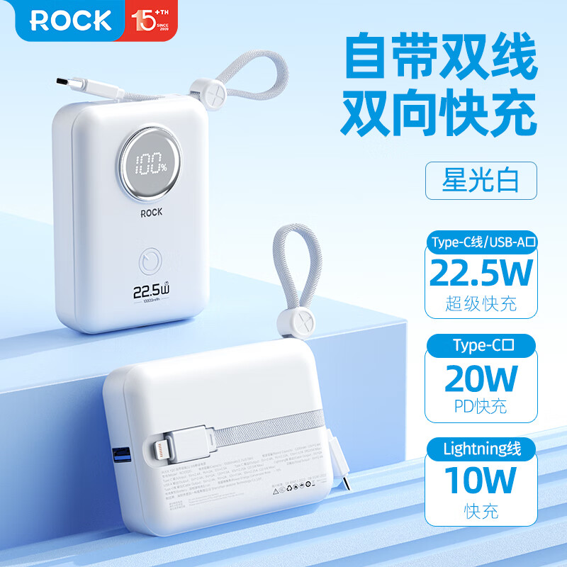 ROCKY20自帶雙線22.5W移動(dòng)電源10000mAh