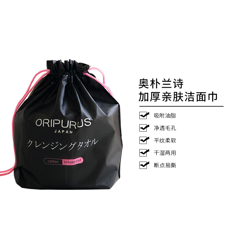 奧樸蘭詩(shī)ORIPURUS加厚親膚潔面巾60片