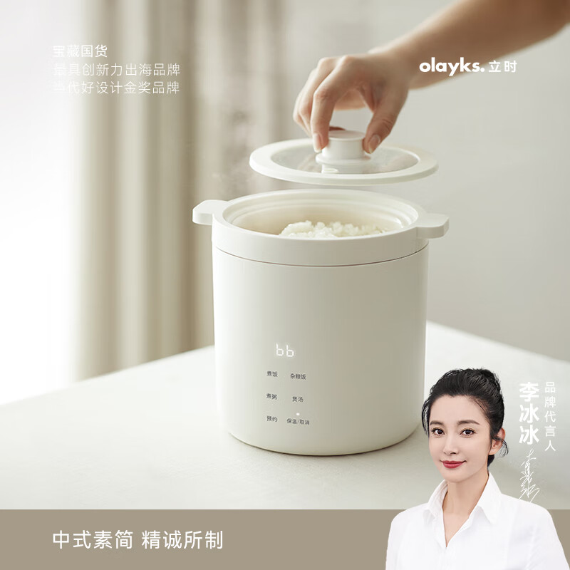 olayks.立時(shí)迷你電飯鍋（陶白）OLK-05-02A