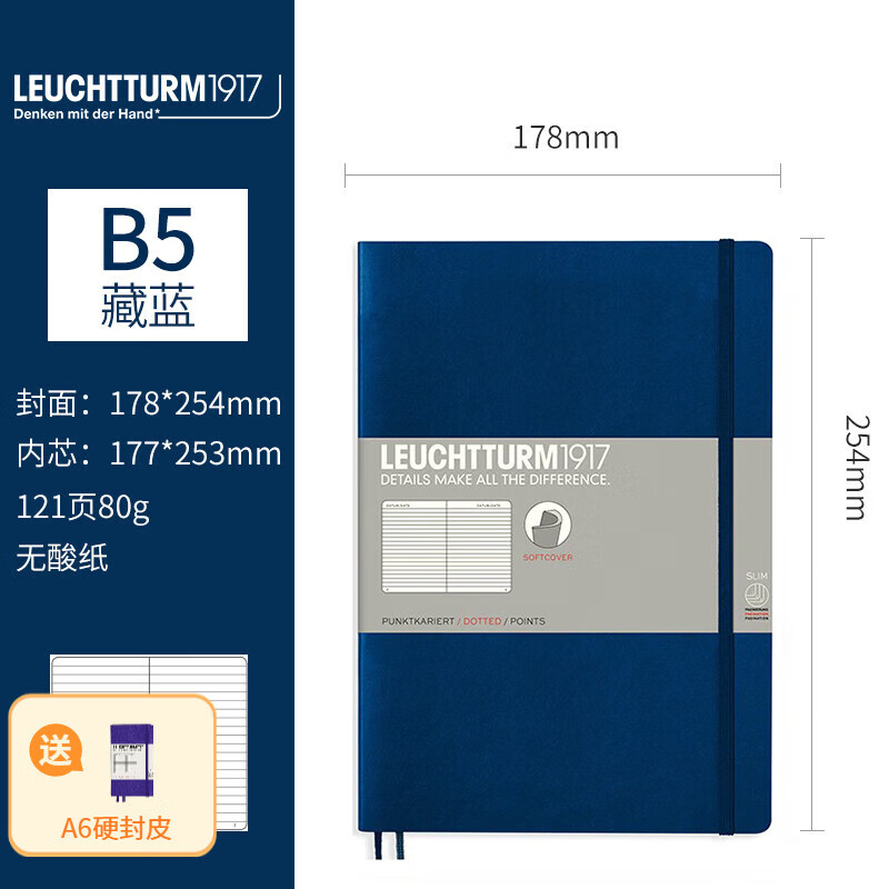 LEUCHTTURM1917德國燈塔B5軟皮筆記本