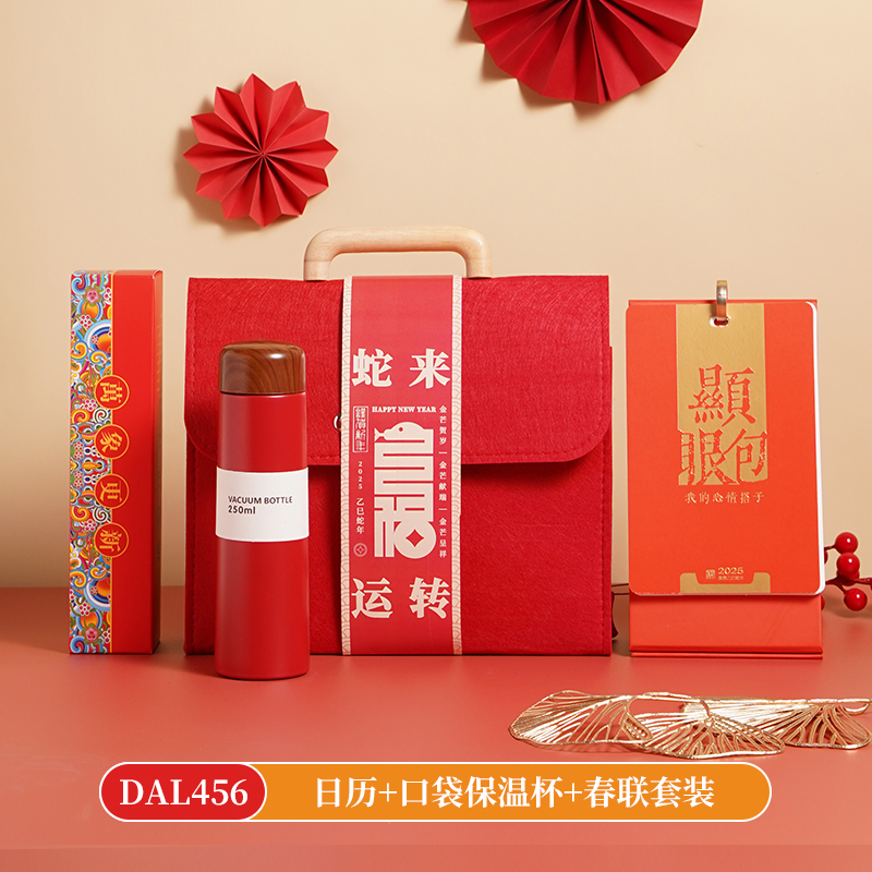 新年開(kāi)門(mén)紅禮品送顧客員工實(shí)用辦公伴手禮套裝DAL456