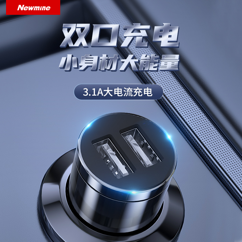 紐曼HC17車(chē)載充電器一拖二雙USB換器擴(kuò)展口多色