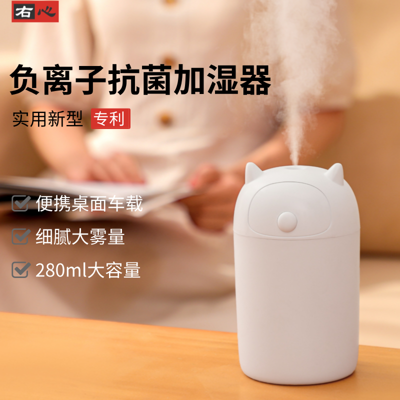 右心抗菌加濕器負(fù)離子抑菌便攜加濕器桌面車載加濕器LOGO定制