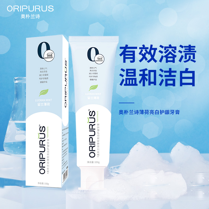 奧樸蘭詩(shī)ORIPURUS薄荷亮白護(hù)齦牙膏150g