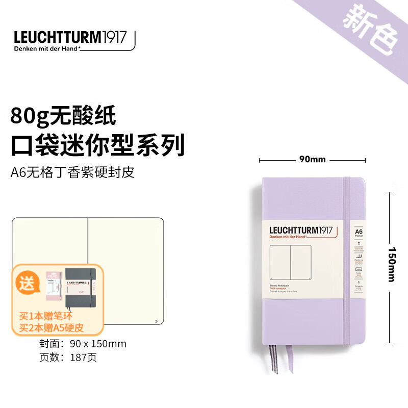 LEUCHTTURM1917德國燈塔A6口袋型硬皮筆記本