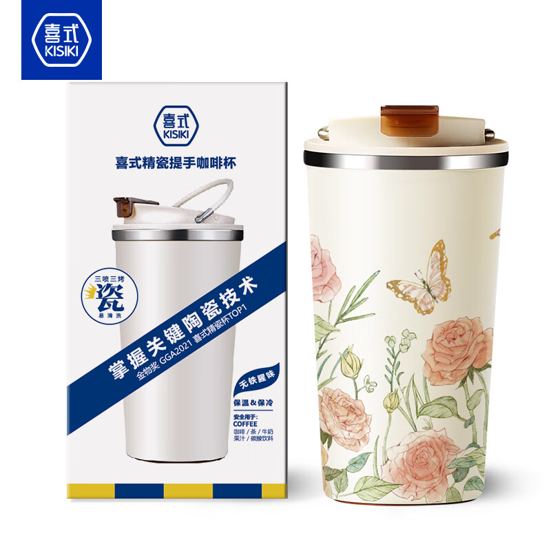 喜式精瓷內(nèi)膽提手咖啡杯KS21-WT820（K60蝶戀花）