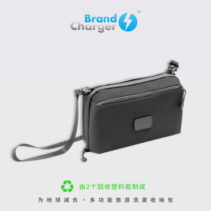 BrandCharger荷蘭環(huán)保品牌多功能旅游洗漱包