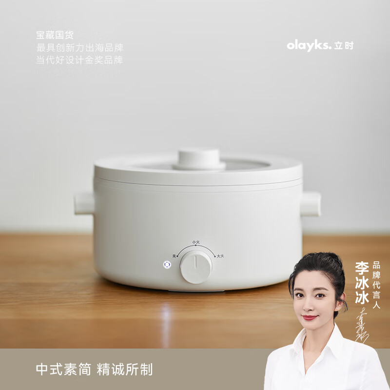 olayks.立時(shí)電火鍋（不帶籠）陶白OLK-01-06