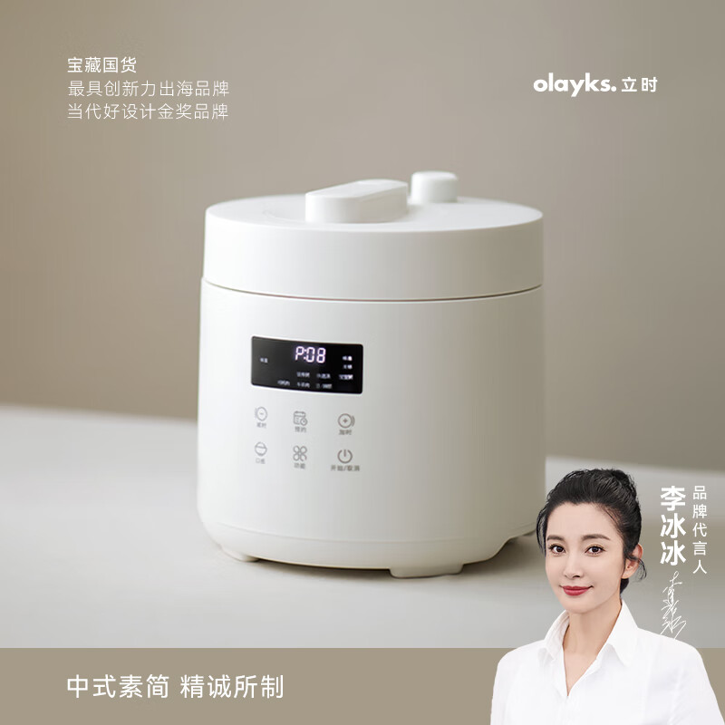 olayks.立時智能電壓力鍋HY-254DA