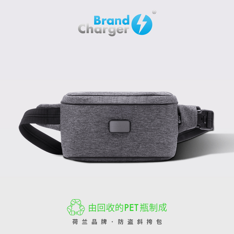 BrandCharger荷蘭環(huán)保品牌防盜斜挎包