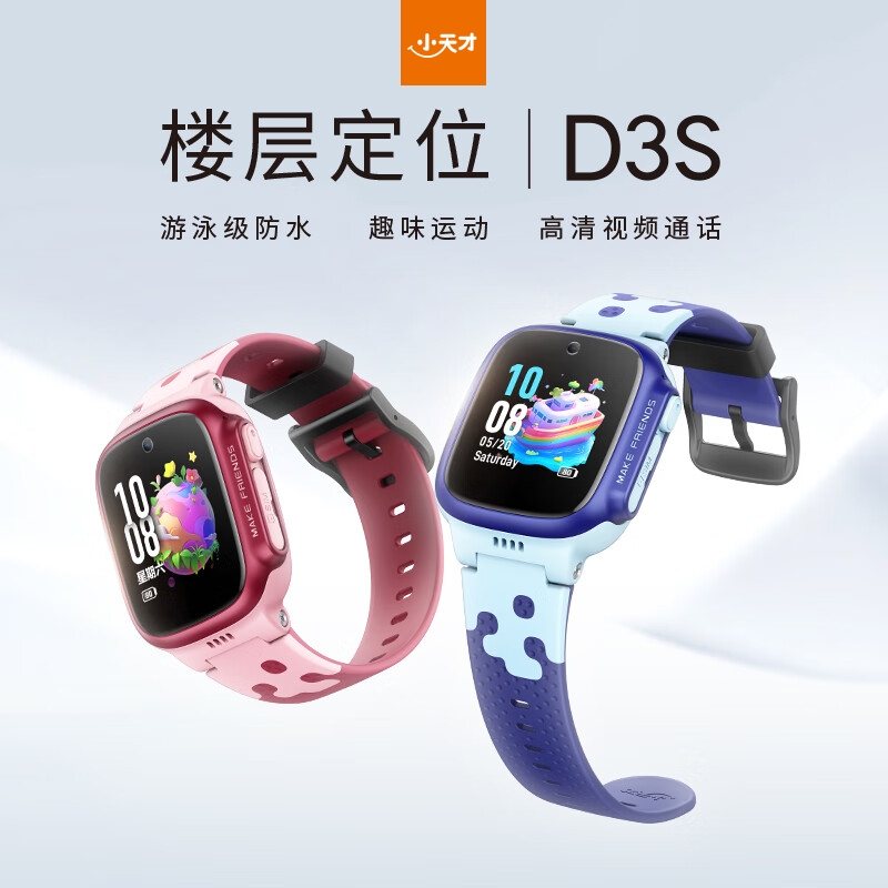 小天才兒童電話手表D3S