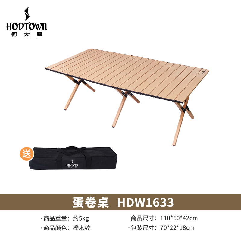 何大屋蛋卷桌HDW1633