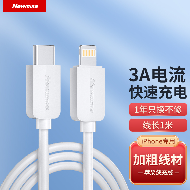 紐曼CP01蘋果數(shù)據(jù)線快充PD20W1.2米白