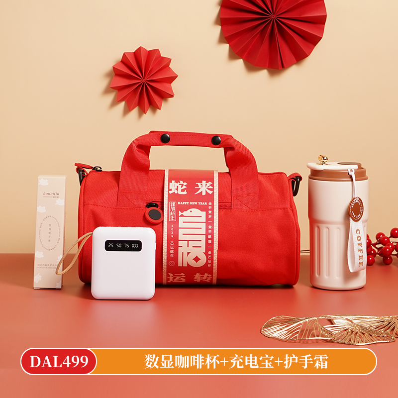 新年開門紅禮品送顧客員工實(shí)用辦公伴手禮套裝DAL499