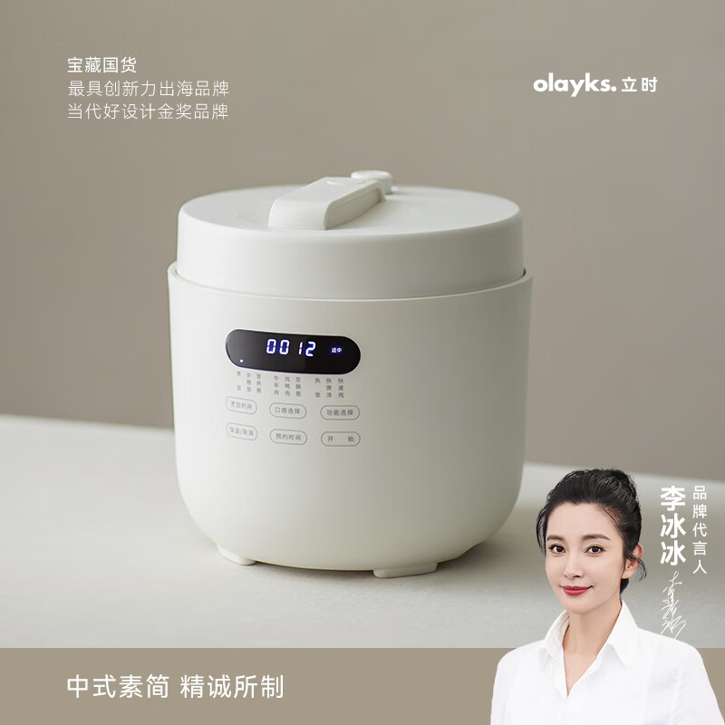 olayks.立時電壓力鍋（陶白）OLK-501D