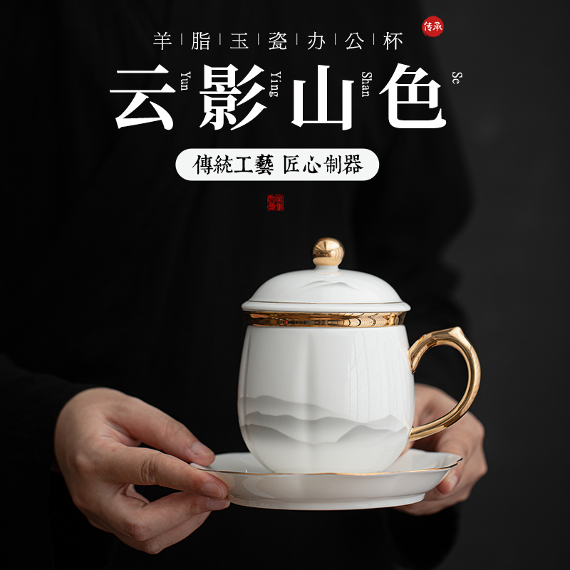 尾橋下窯羊脂玉瓷辦公水杯陶瓷茶杯過(guò)濾杯商務(wù)會(huì)議禮品套裝