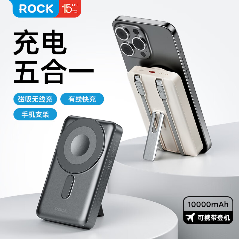 ROCKP50五合一磁吸支架帶線PD20W快充移動(dòng)電源