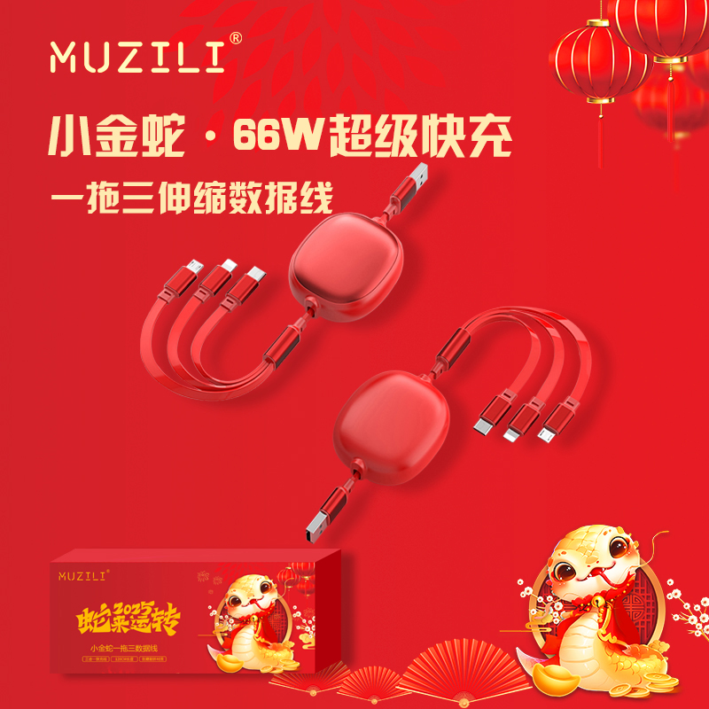 MUZILI·66W商務鋁合金一拖三超級快充伸縮數據線