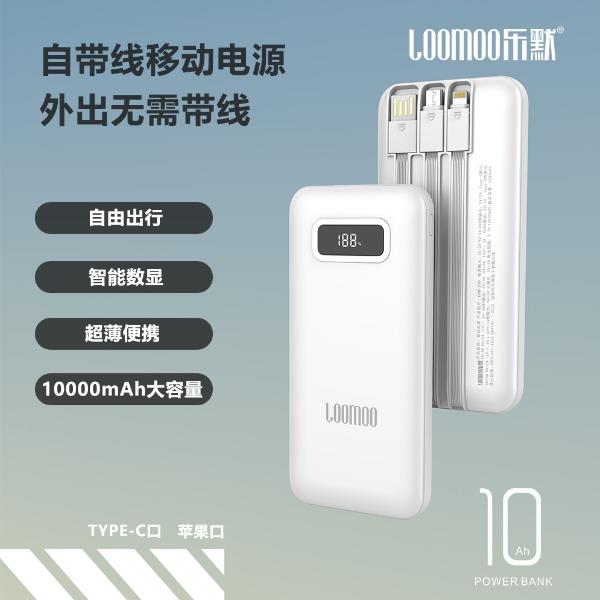 快充自帶線數顯10000毫安移動電源(快充）LPB-300