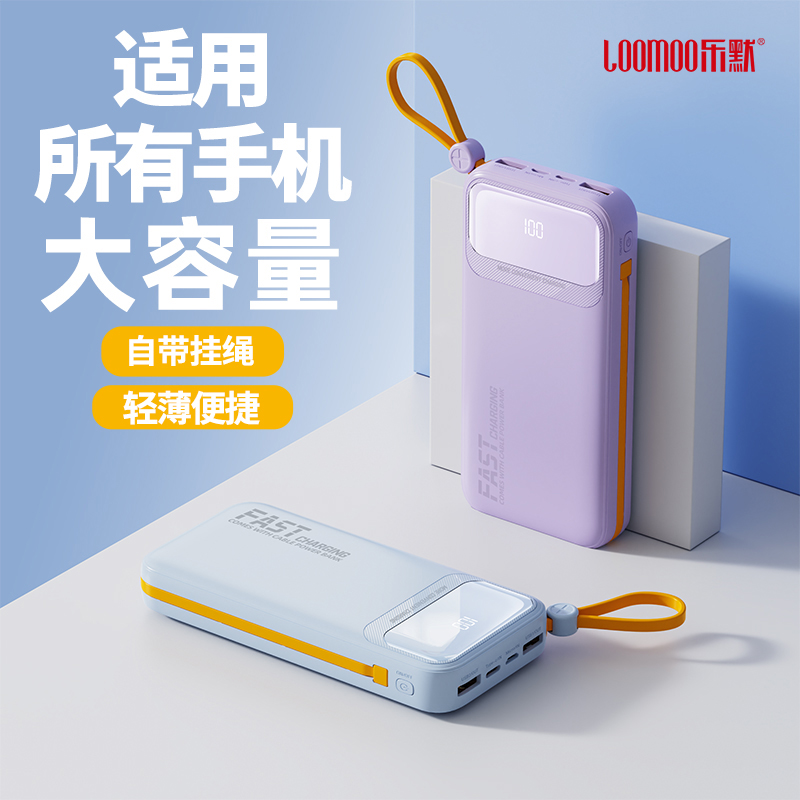 超級快充便捷20000移動電源（快充）LPB-256