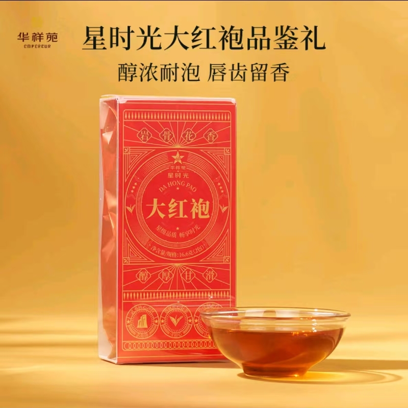 華祥苑-16.6g大紅袍兩泡裝品鑒茶（無禮袋）