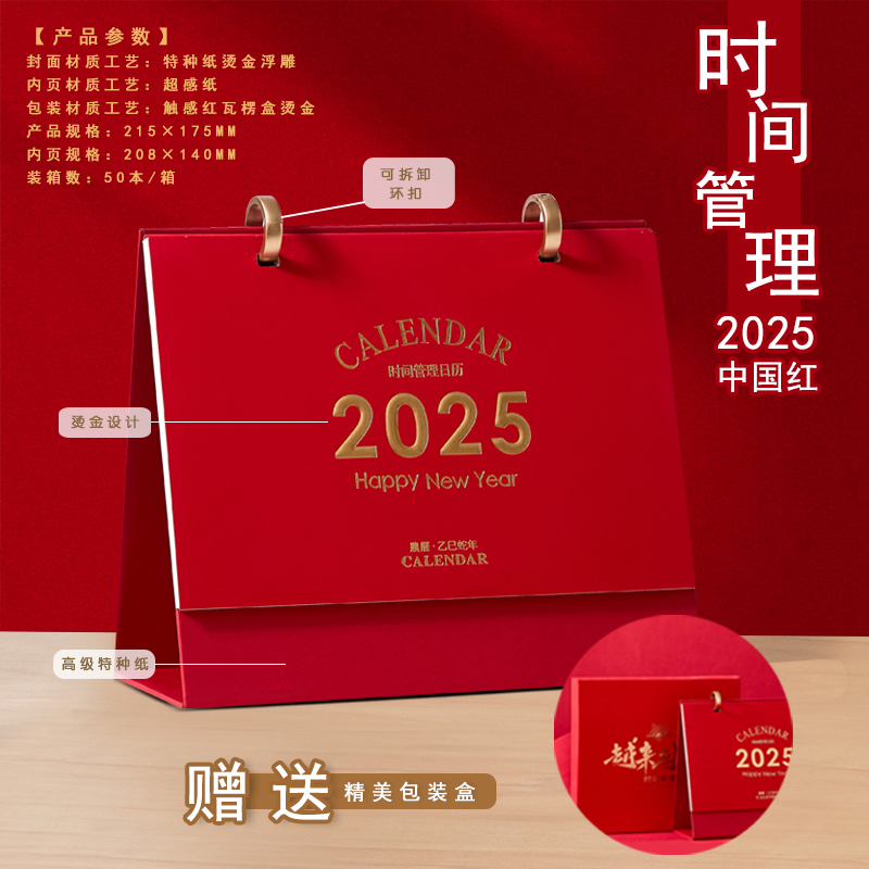 一輩子：2025年臺歷定制（時間管理臺歷）