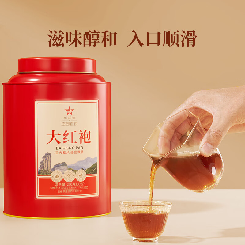 華祥苑-250g武夷山巖茶大紅袍罐裝款