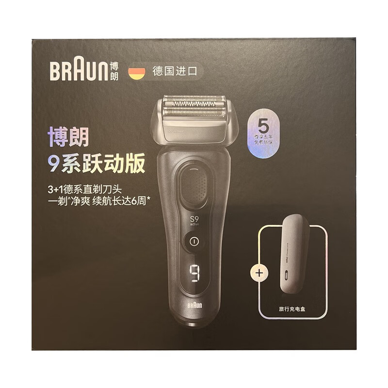 德國博朗（BRAUN）電動剃須刀9系悅動版9023S