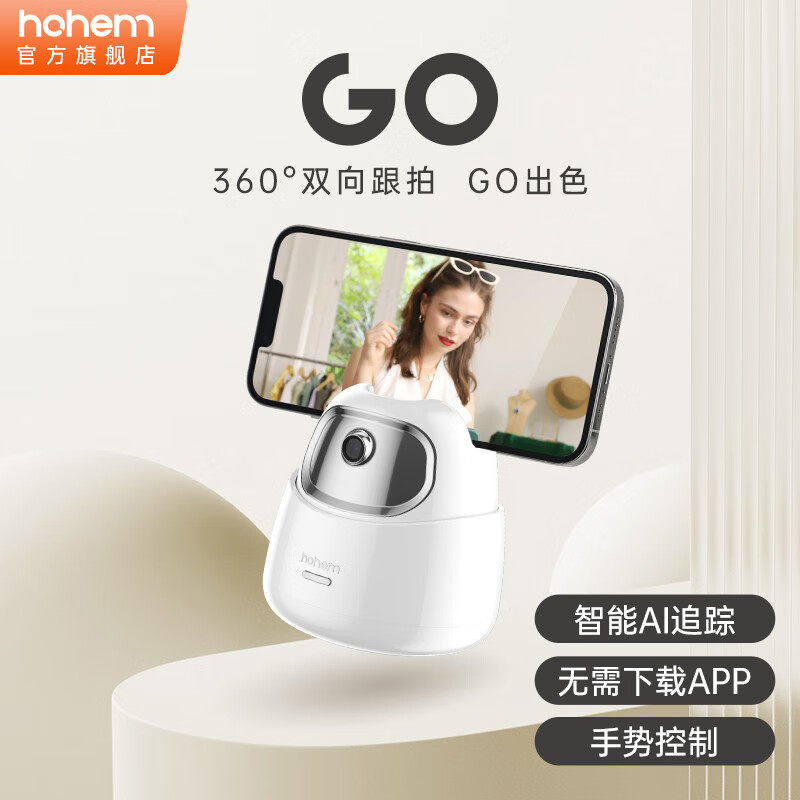 浩瀚（hohem）GO手機云臺穩(wěn)定器桌面防抖360度雙向跟拍