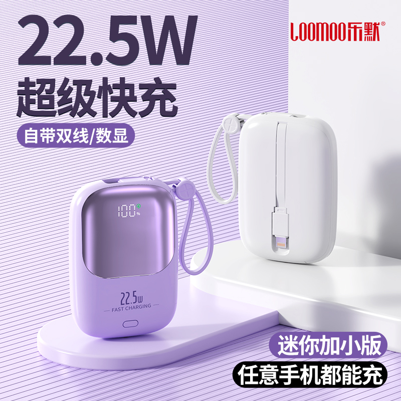 自帶線雙向快充移動(dòng)電源（快充）LPB-258