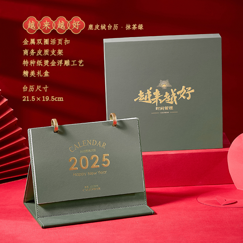 一輩子：2025年臺歷定制（越來越好-鹿皮絨臺歷）