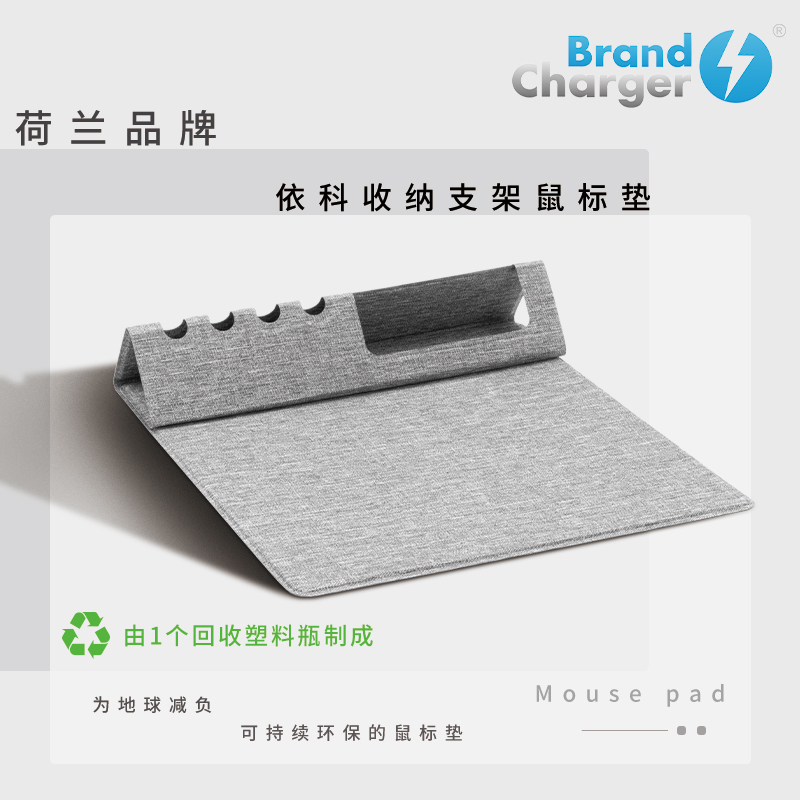 BrandCharger荷蘭環(huán)保產(chǎn)品依科收納支架鼠標(biāo)墊