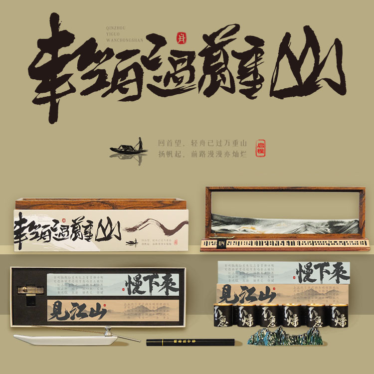 輕舟已過(guò)萬(wàn)重山文創(chuàng)禮品商務(wù)伴手禮流沙畫創(chuàng)意日歷擺臺(tái)