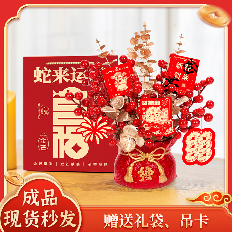 新年擺件冬青紅果年宵花客廳裝飾開門紅禮品F027